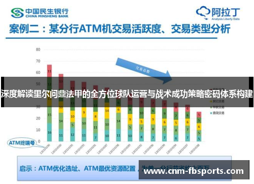 深度解读里尔问鼎法甲的全方位球队运营与战术成功策略密码体系构建 深度解读里尔问鼎法甲的全方位球队运营与战术成功策略密码体系构建