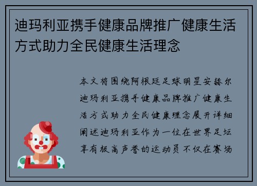 迪玛利亚携手健康品牌推广健康生活方式助力全民健康生活理念