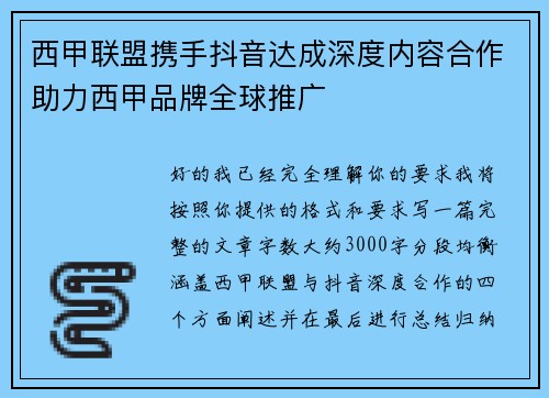 西甲联盟携手抖音达成深度内容合作助力西甲品牌全球推广