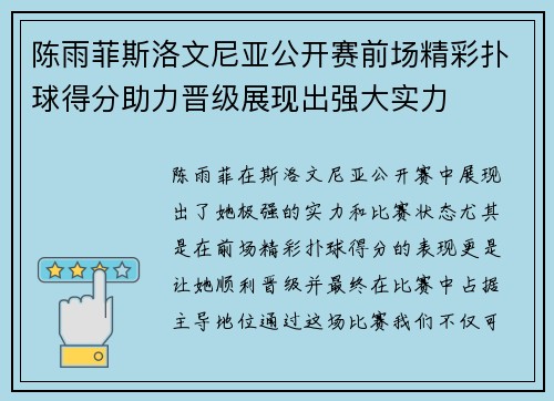 陈雨菲斯洛文尼亚公开赛前场精彩扑球得分助力晋级展现出强大实力 陈雨菲斯洛文尼亚公开赛前场精彩扑球得分助力晋级展现出强大实力
