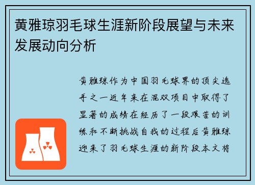 黄雅琼羽毛球生涯新阶段展望与未来发展动向分析 黄雅琼羽毛球生涯新阶段展望与未来发展动向分析