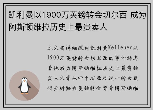 凯利曼以1900万英镑转会切尔西 成为阿斯顿维拉历史上最贵卖人 凯利曼以1900万英镑转会切尔西 成为阿斯顿维拉历史上最贵卖人