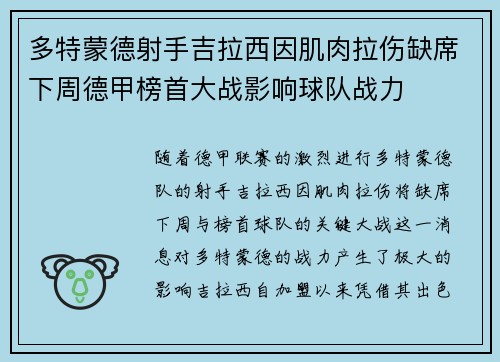 多特蒙德射手吉拉西因肌肉拉伤缺席下周德甲榜首大战影响球队战力
