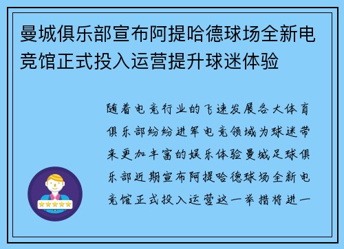 曼城俱乐部宣布阿提哈德球场全新电竞馆正式投入运营提升球迷体验