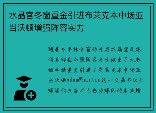 水晶宫冬窗重金引进布莱克本中场亚当沃顿增强阵容实力