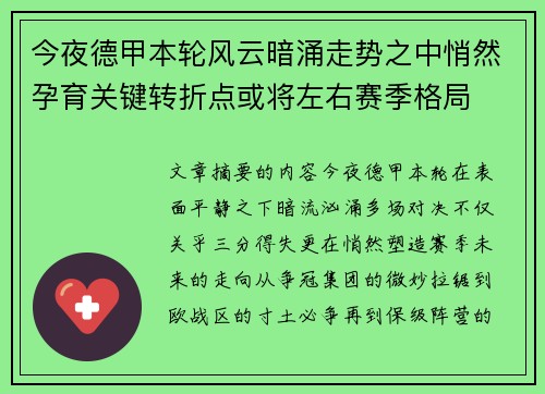 今夜德甲本轮风云暗涌走势之中悄然孕育关键转折点或将左右赛季格局
